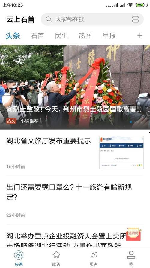 石首新闻爆料,揭秘当地热点事件背后的真相  第3张